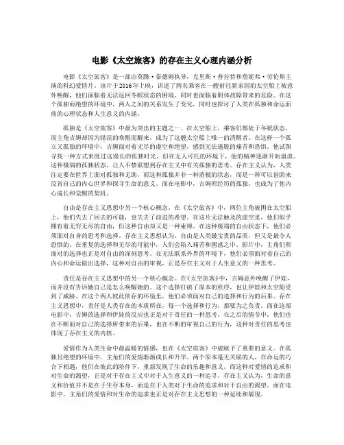 电影《太空旅客》的存在主义心理内涵分析