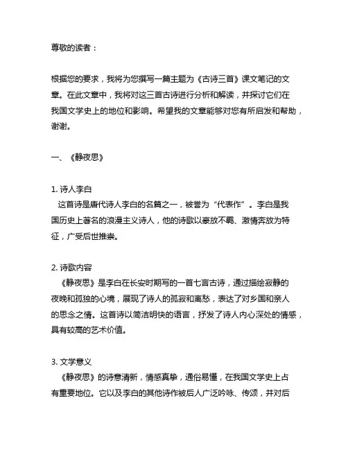《古诗三首》课文笔记 -回复
