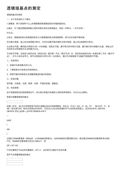 透镜组基点的测定