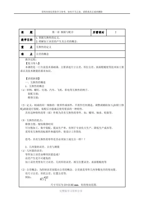 第一章--极限配合--电子教案