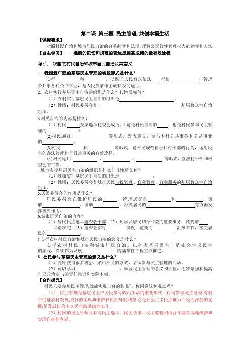 高中民主管理 共创幸福生活学案教案