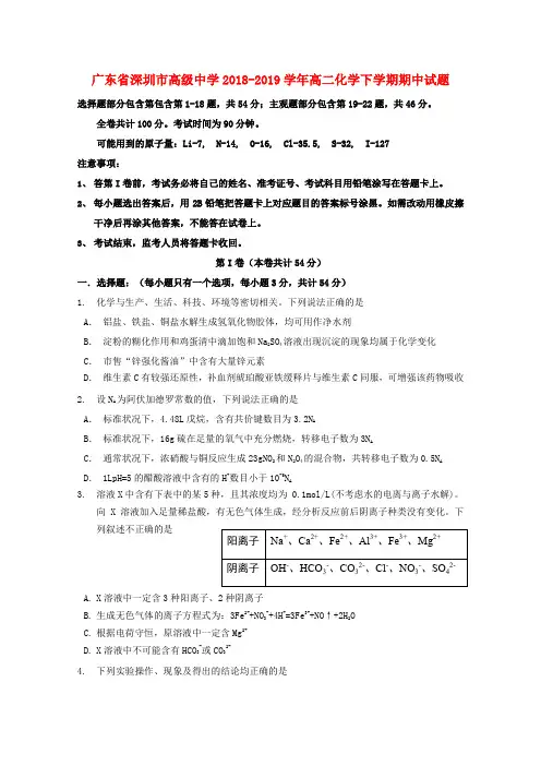 广东省深圳市高级中学2018-2019学年高二化学下学期期中试题