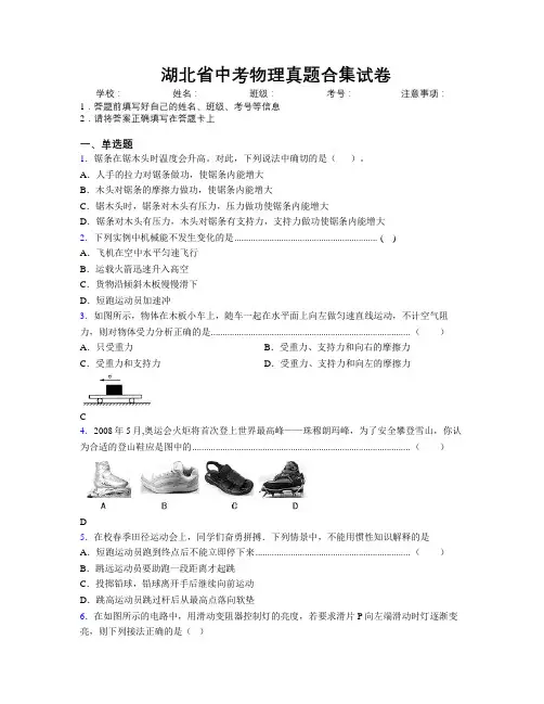 精编湖北省中考物理真题合集试卷附解析
