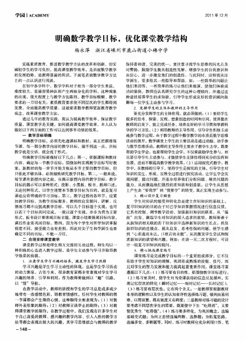 明确数学教学目标,优化课堂教学结构