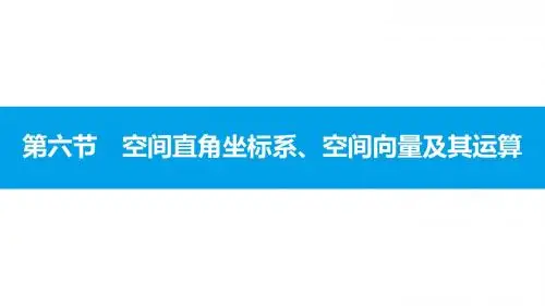 高考数学(全国通用)一轮总复习(文理科)配套课件：第七章 立体几何 7.6