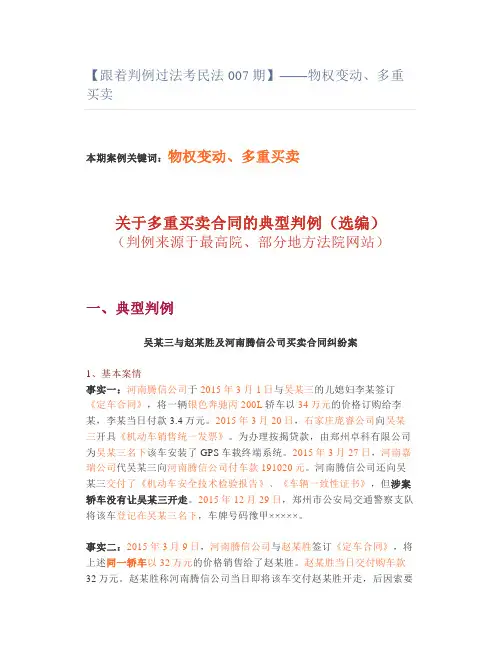 【判例过法考民法007】——物权变动、多重买卖