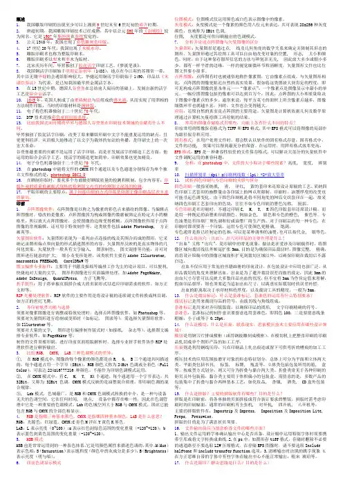 自学考试《印刷工艺》考试复习资料1