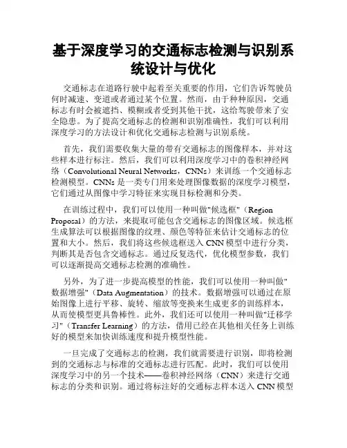 基于深度学习的交通标志检测与识别系统设计与优化
