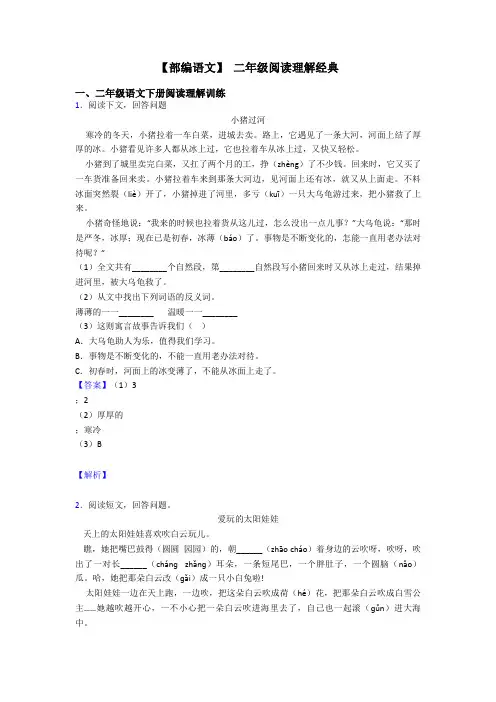 二年级【部编语文】 二年级阅读理解经典