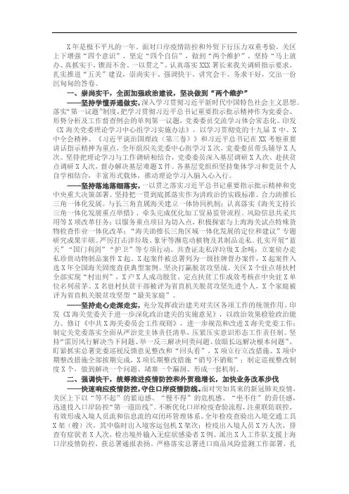 海关年度工作总结