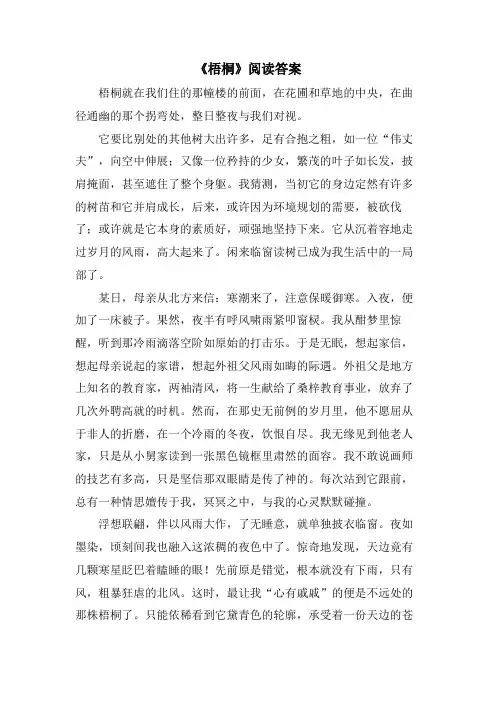 《梧桐》阅读答案