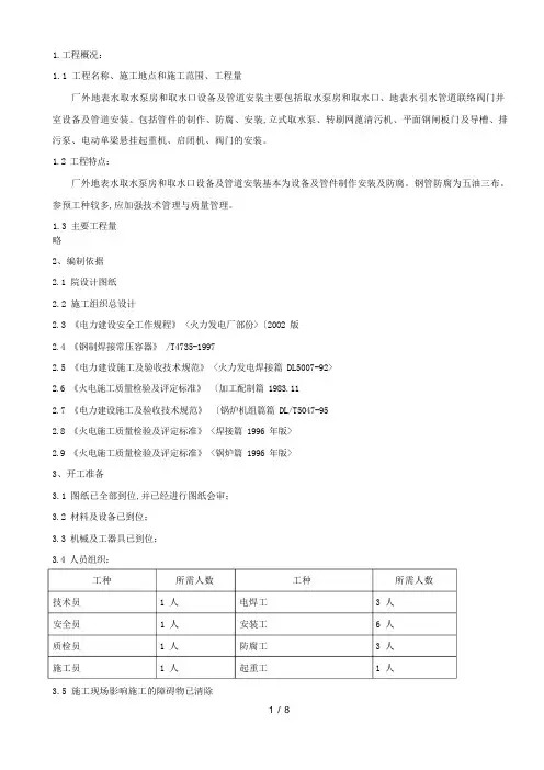 水泵房管道与设备安装作业指导书