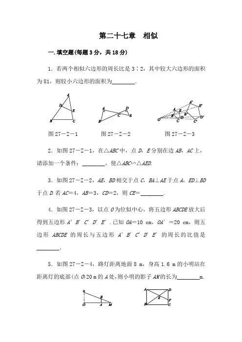 【人教版】八年级数学上第27章《相似》单元测试题(含答案)