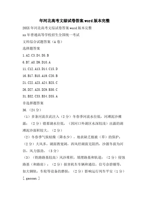 年河北高考文综试卷答案word版本完整