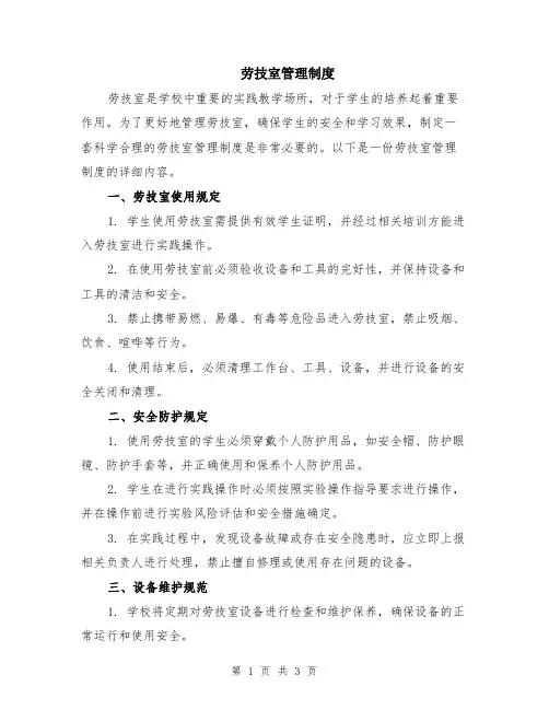 劳技室管理制度