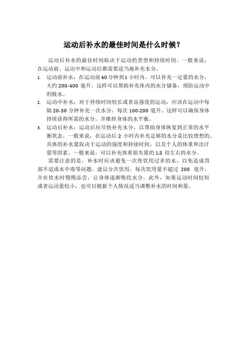 运动后补水的最佳时间是什么时候？
