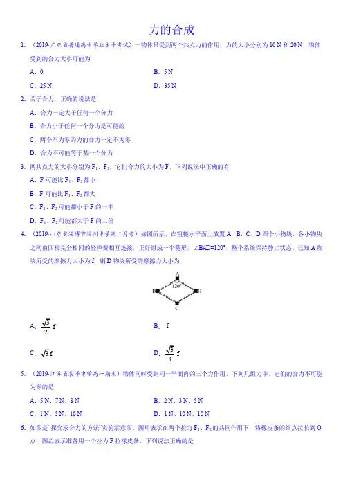高一物理(人教版)必修1随堂练习：3.4力的合成