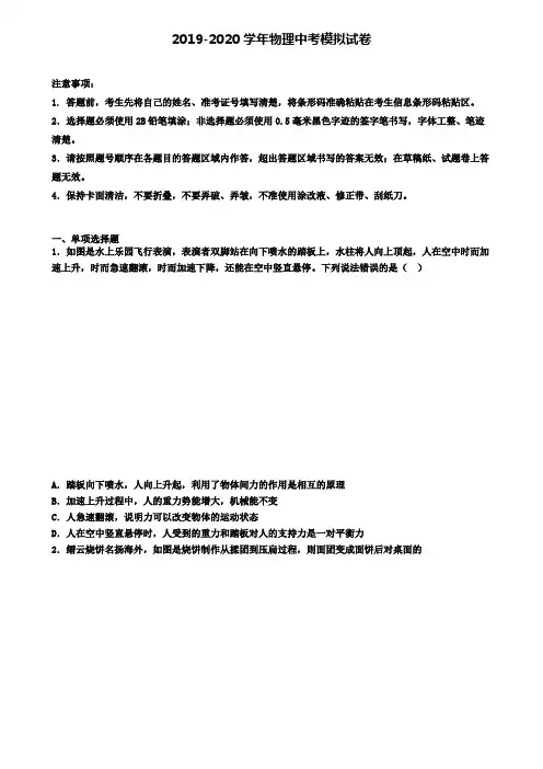 ★试卷4套汇总★2020年河北省唐山市第四次中考模拟考试物理试卷
