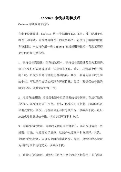 cadence布线规则和技巧