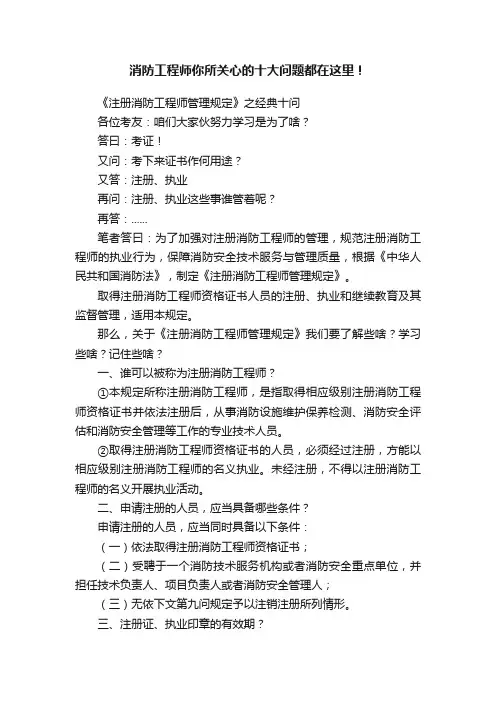 消防工程师你所关心的十大问题都在这里！