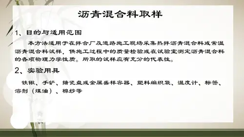 沥青混合料试验规程