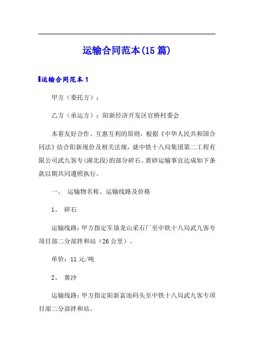 运输合同范本(15篇)