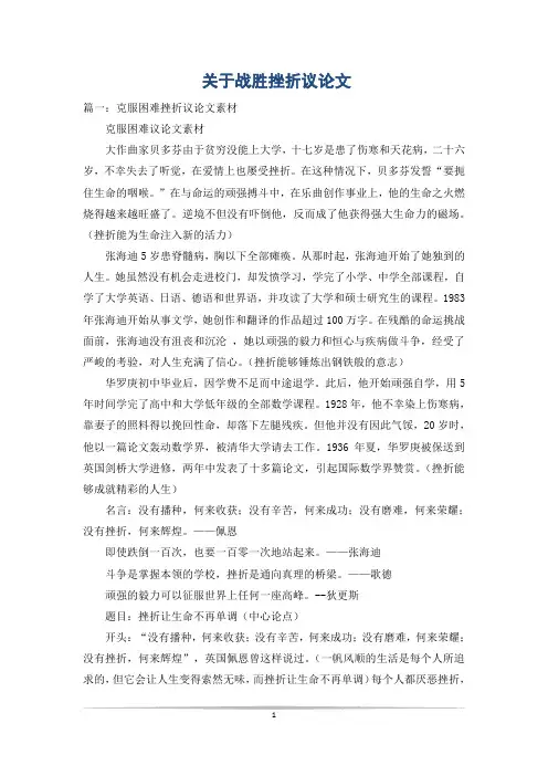 关于战胜挫折议论文