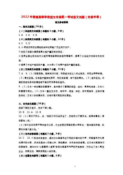 2022年普通高等学校招生全国统一考试语文试题全国甲卷