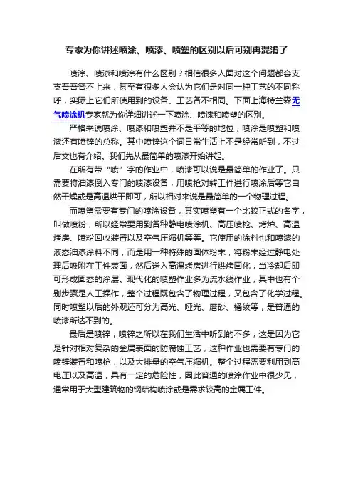 专家为你讲述喷涂、喷漆、喷塑的区别以后可别再混淆了