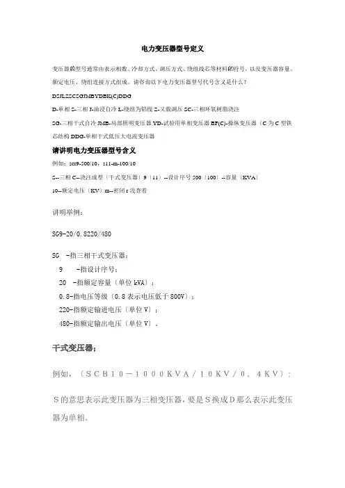 电力变压器型号定义