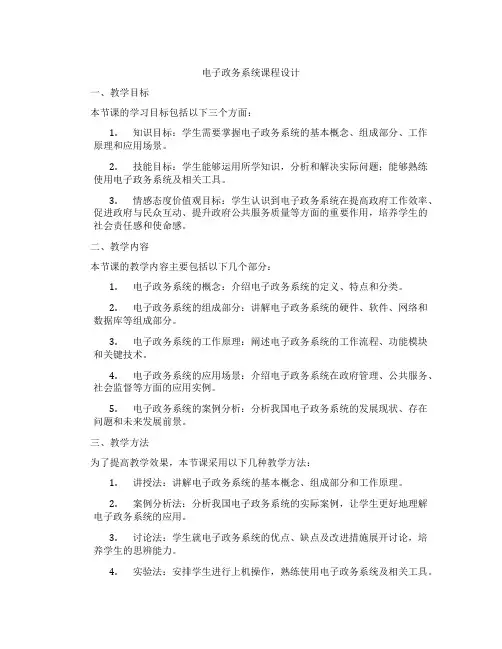 电子政务系统课程设计