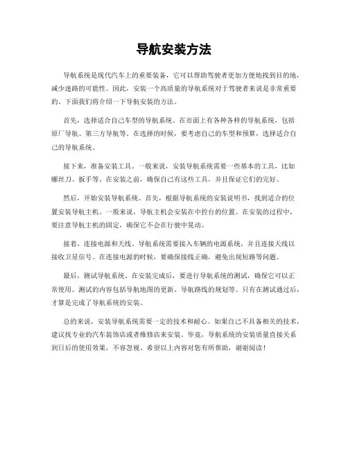 导航安装方法