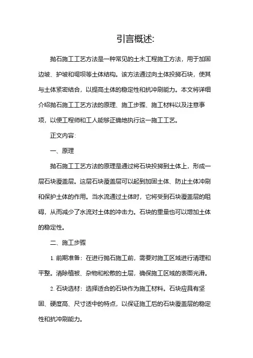 抛石施工工艺方法