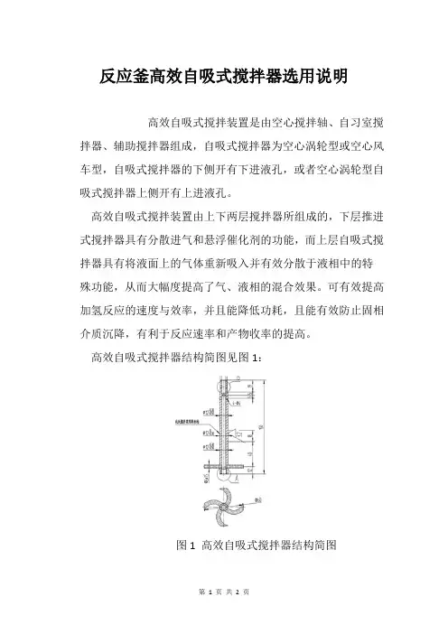 反应釜高效自吸式搅拌器选用说明