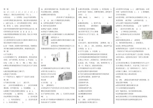 冀教版四年级下册科学含实验