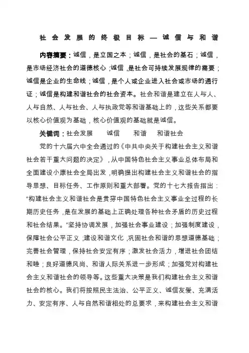 社会发展的终极目标