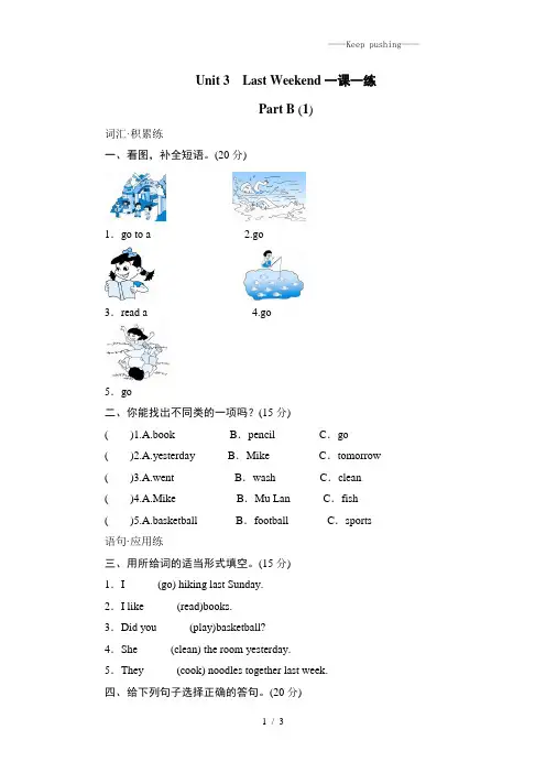 人教PEP六年级英语下册unit 3 一课一练(附答案)