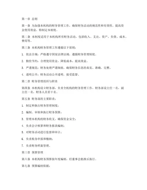 职业培训机构财务管理制度