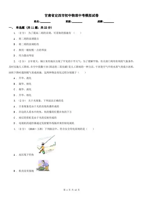 甘肃省定西市初中物理中考模拟试卷