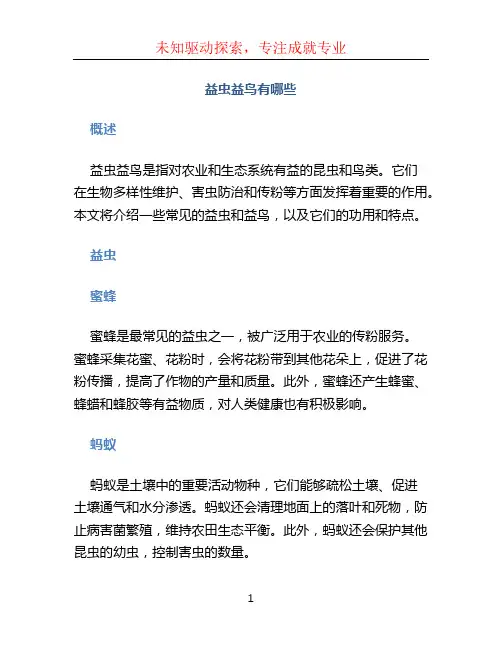 益虫益鸟有哪些