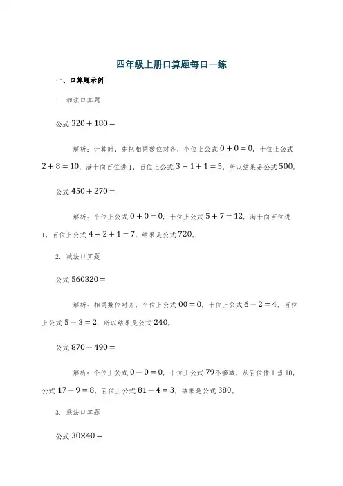 四年级上册口算题每日一练
