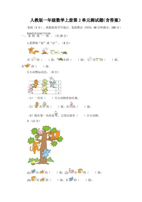 人教版一年级数学上册第2单元测试题(含答案)