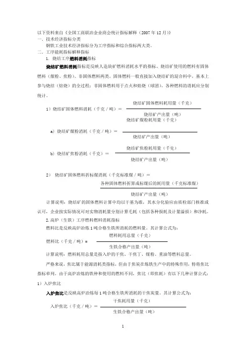钢铁企业能耗数据模型及采集