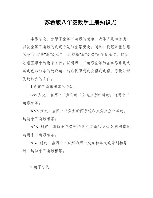 苏教版八年级数学上册知识点
