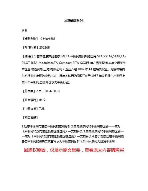 平衡阀系列