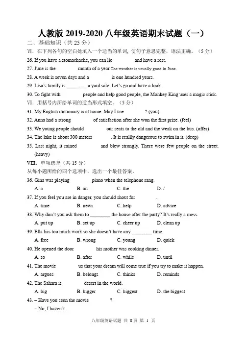 人教版吉林省八年级下册英语期末复习测试(一)附答案