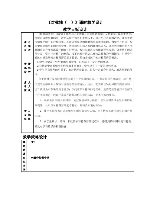 北师大版小学数学三年级下册 第二单元《 图形的运动 轴对称(一)》教学设计