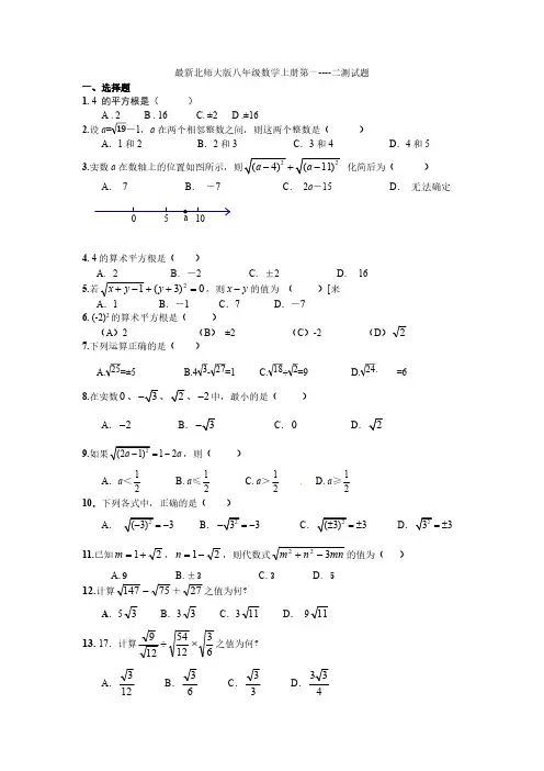 北师大版八年级数学上册第一二章测试题