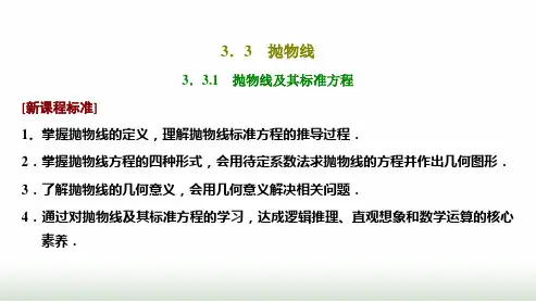 人教A版高中数学选择性必修第一册3-3-1抛物线及其标准方程课件