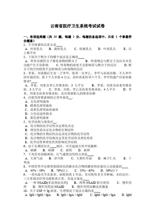 云南省医疗卫生系统考试试卷